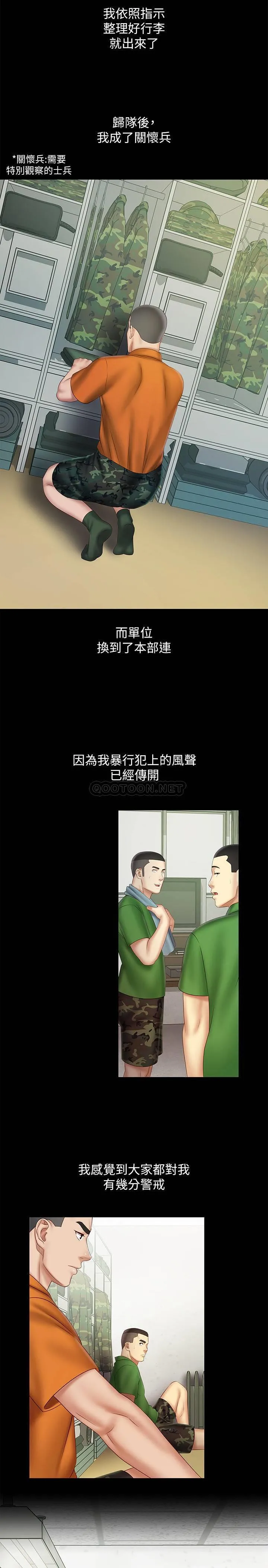 妹妹的义务 第44话 - 意苹用身体安wèi佳伟