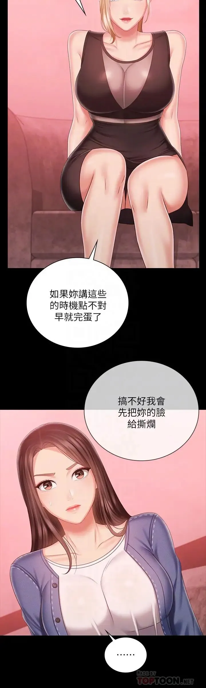 妹妹的义务 第85话 要不要一起钓大鱼？