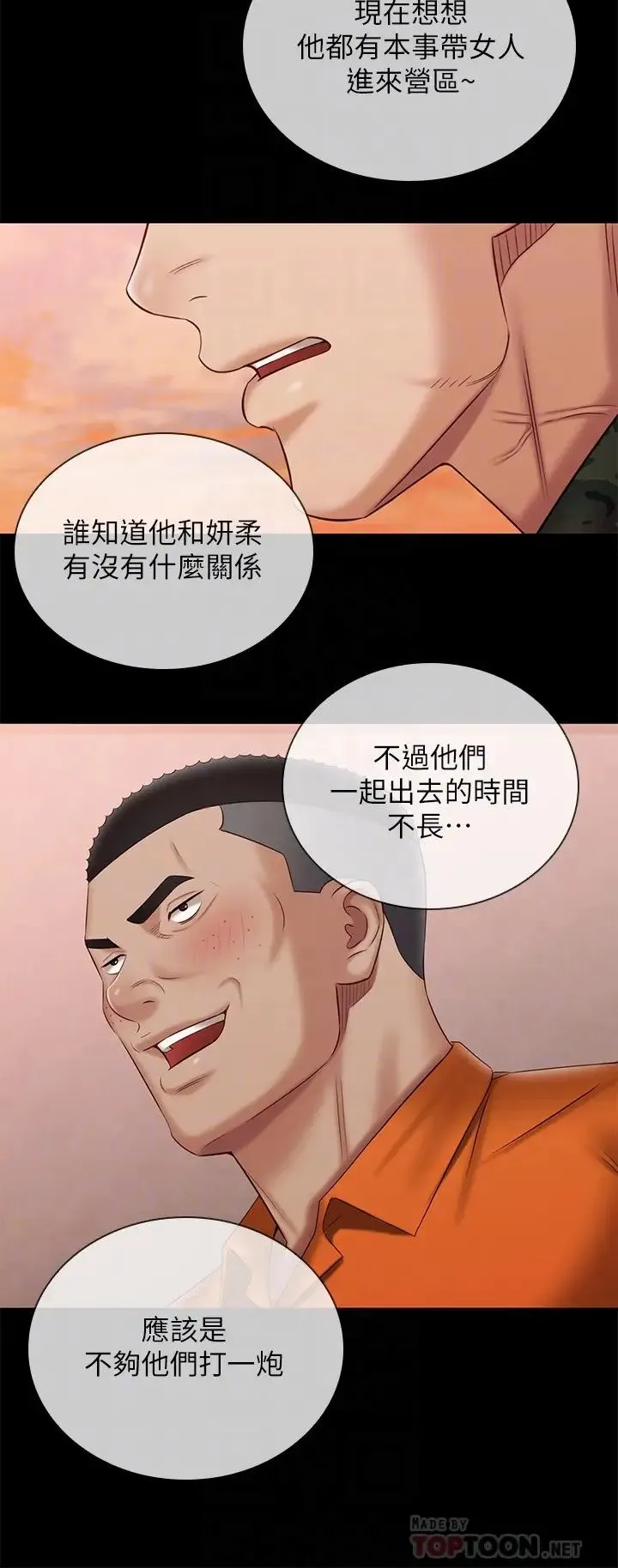 妹妹的义务 第100话 在我面前不要有保留