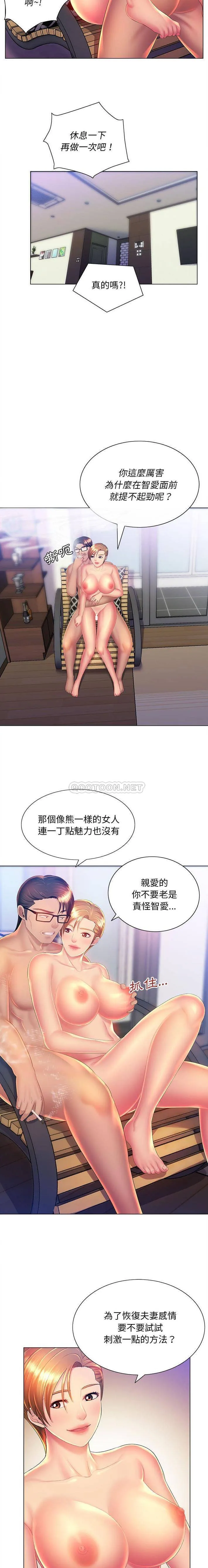 魔性嗓音 第9话