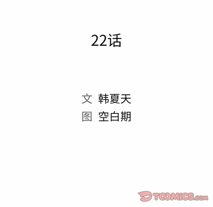 魔性嗓音 第22话