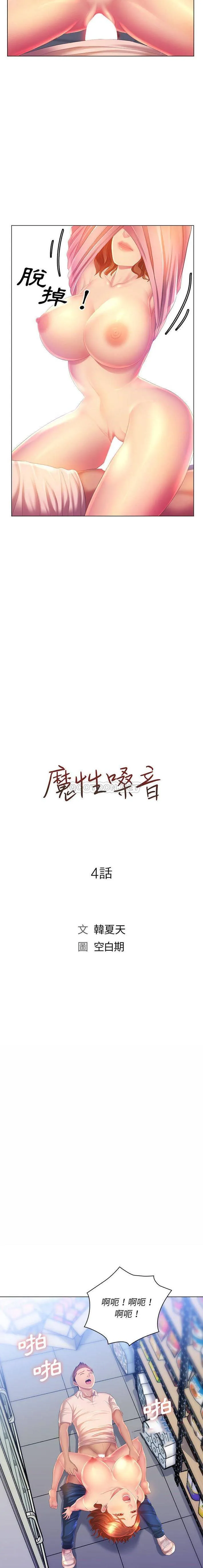 魔性嗓音 第4话