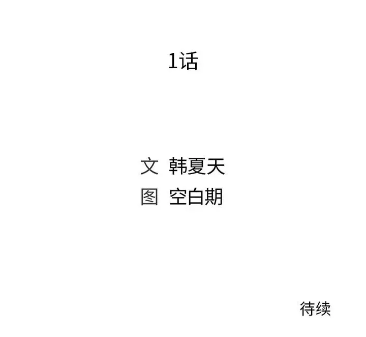魔性嗓音 第1话