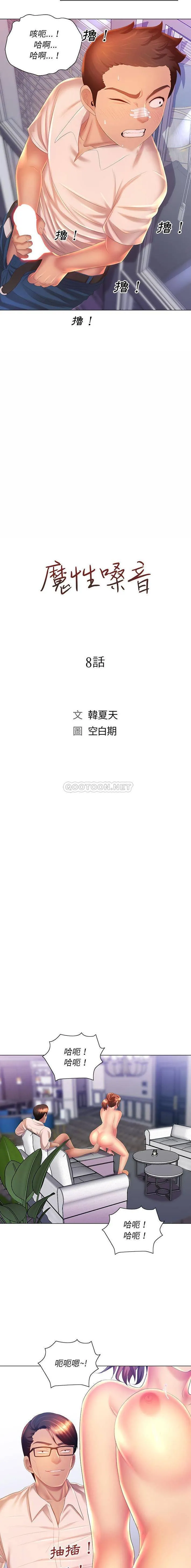 魔性嗓音 第8话