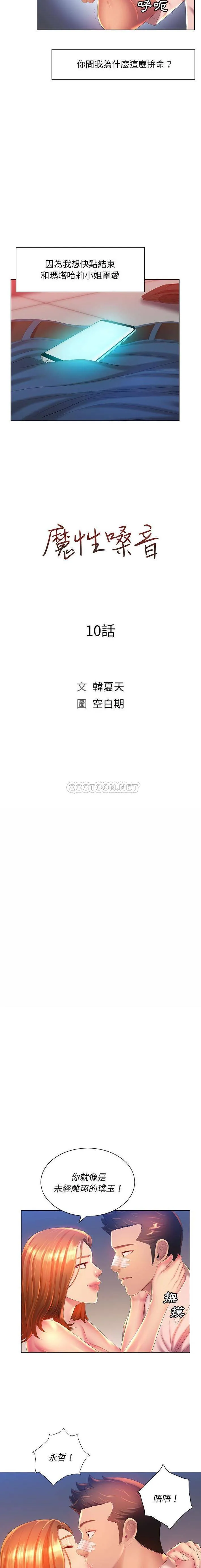 魔性嗓音 第10话