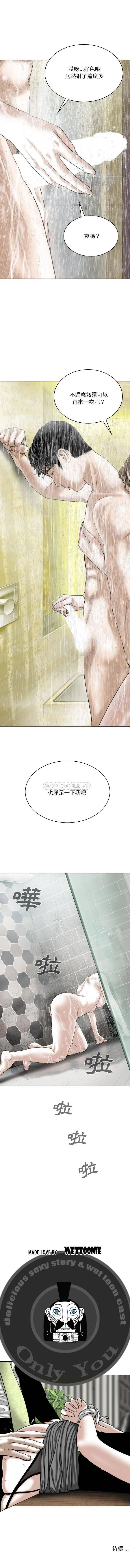 只爱那女人 第11话