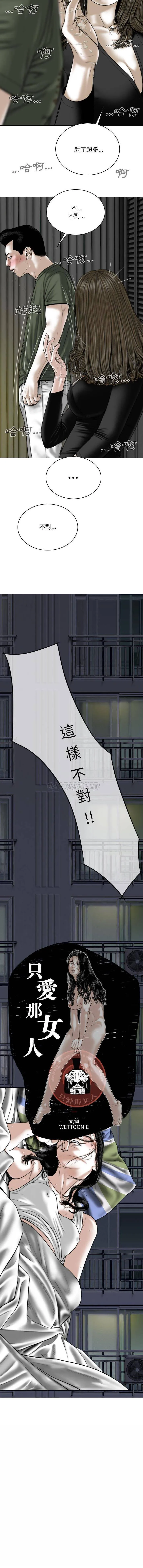 只爱那女人 第34话