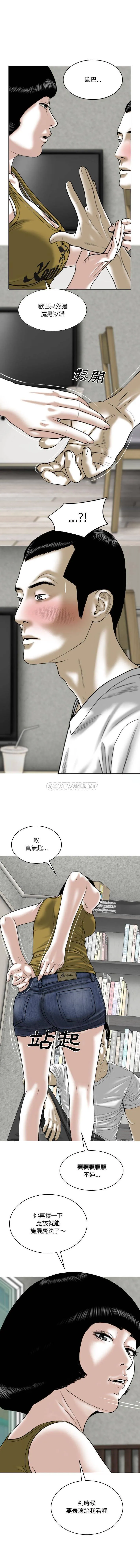 只爱那女人 第3话