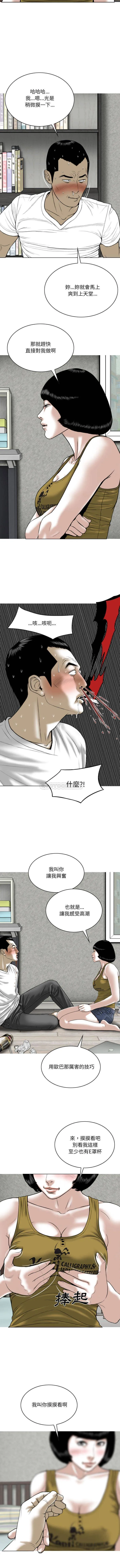 只爱那女人 第2话