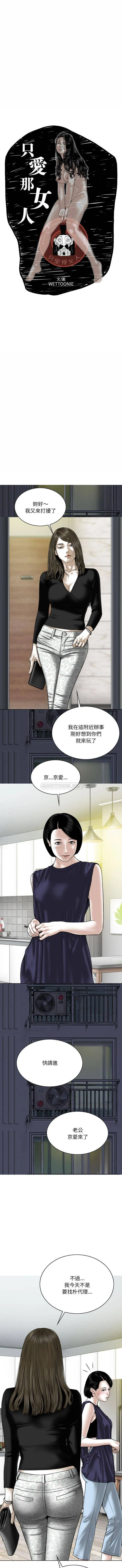 只爱那女人 第26话