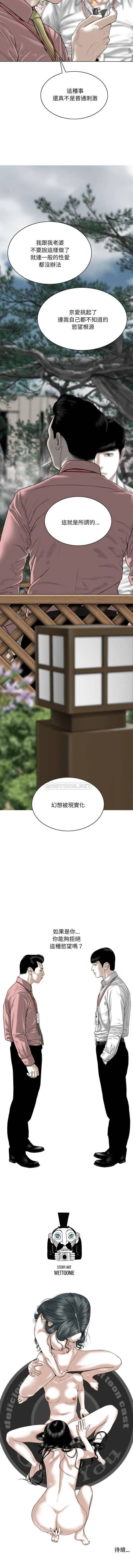 只爱那女人 第8话