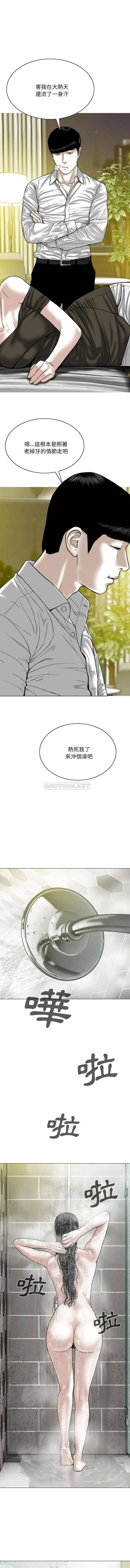 只爱那女人 第11话