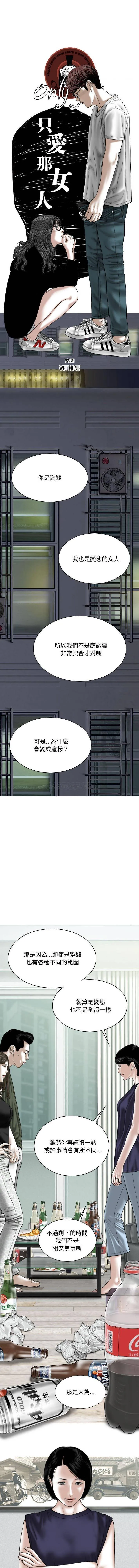 只爱那女人 第31话