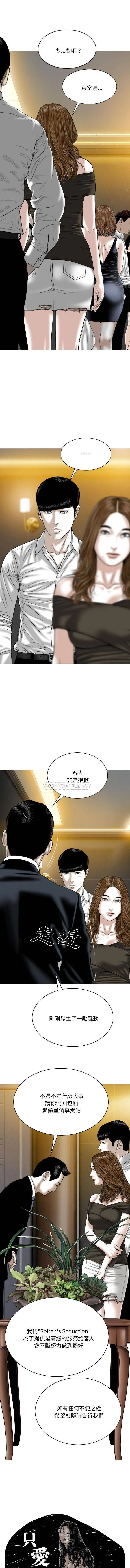 只爱那女人 第11话
