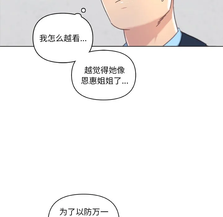 恋你如初恋 第 8 话