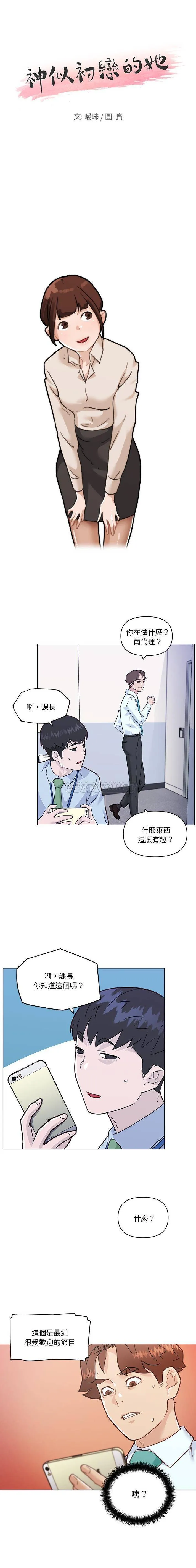 恋你如初恋 第67话