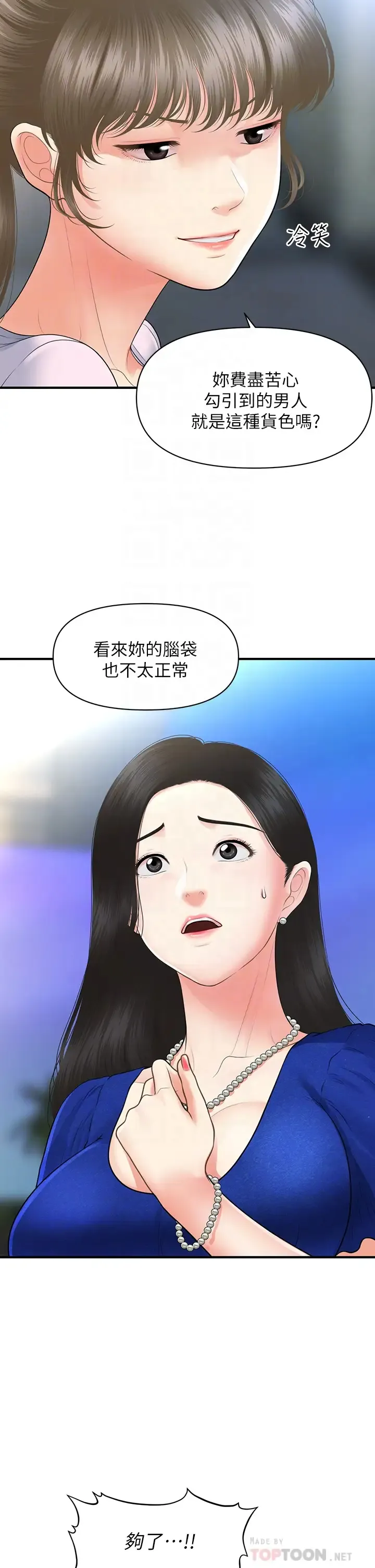 医美奇鸡 第88话 让老公消气的特别服务