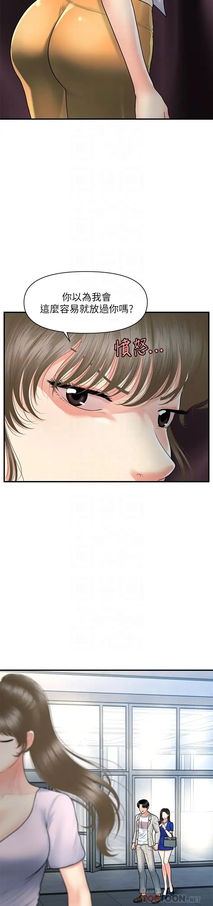 医美奇鸡 第88话 让老公消气的特别服务