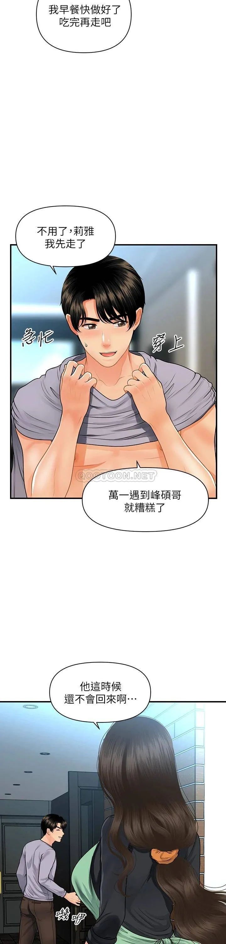 医美奇鸡 第59话 这次换我来服务你