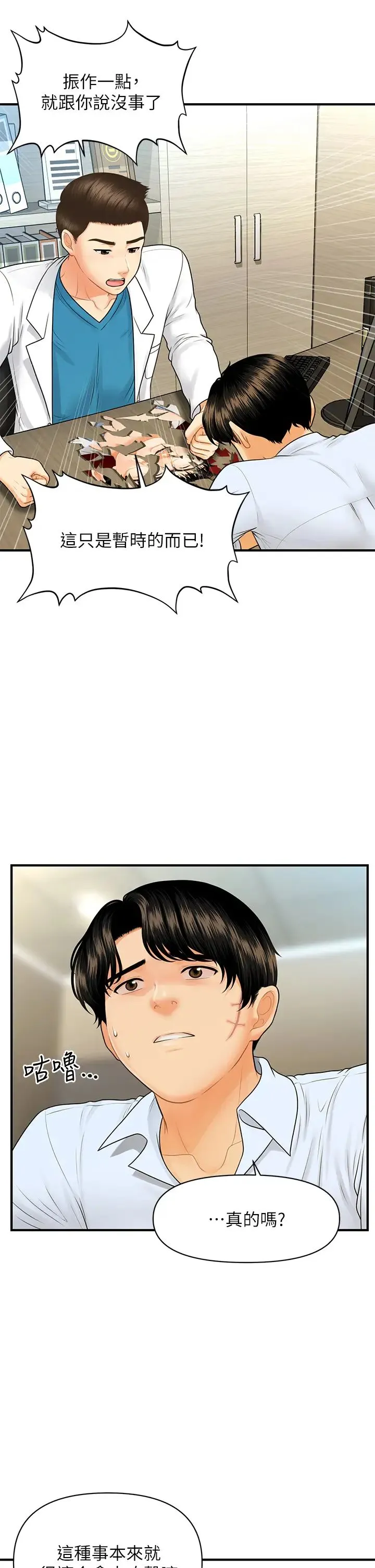 医美奇鸡 第89话 要和我喝一杯吗？