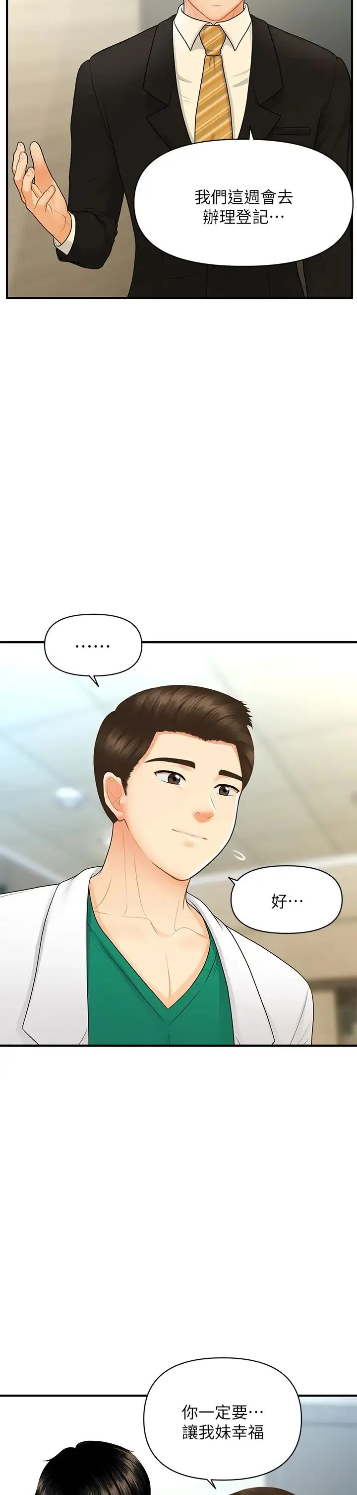 医美奇鸡 第85话 变成人夫的永俊