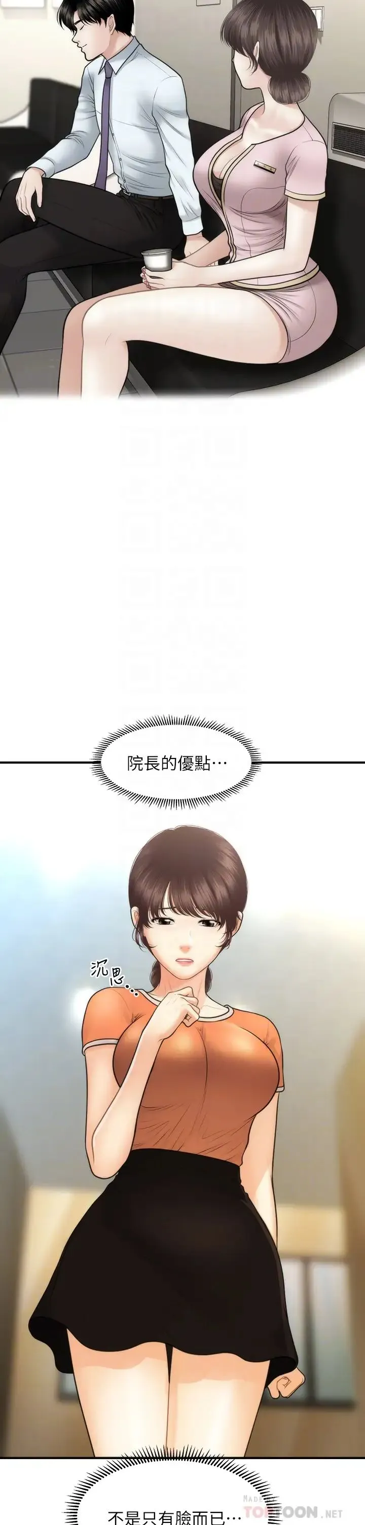 医美奇鸡 第89话 要和我喝一杯吗？