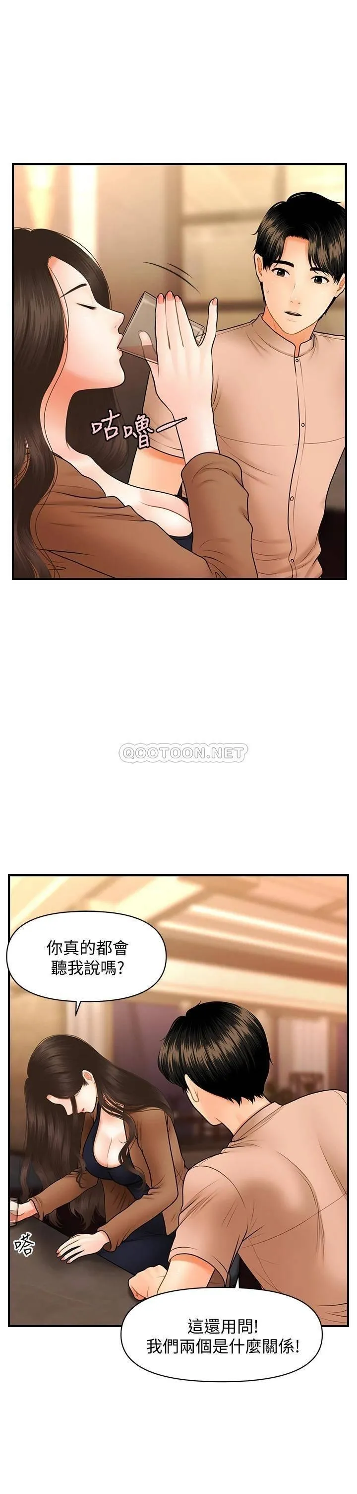 医美奇鸡 第46话 今晚，可以陪陪我吗…？