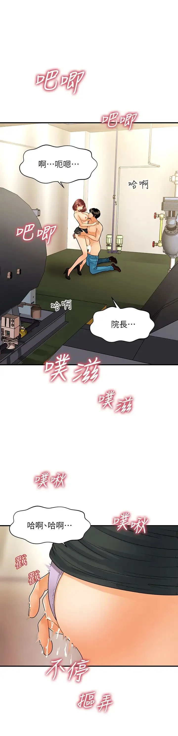 医美奇鸡 第68话 婕妤的色诱