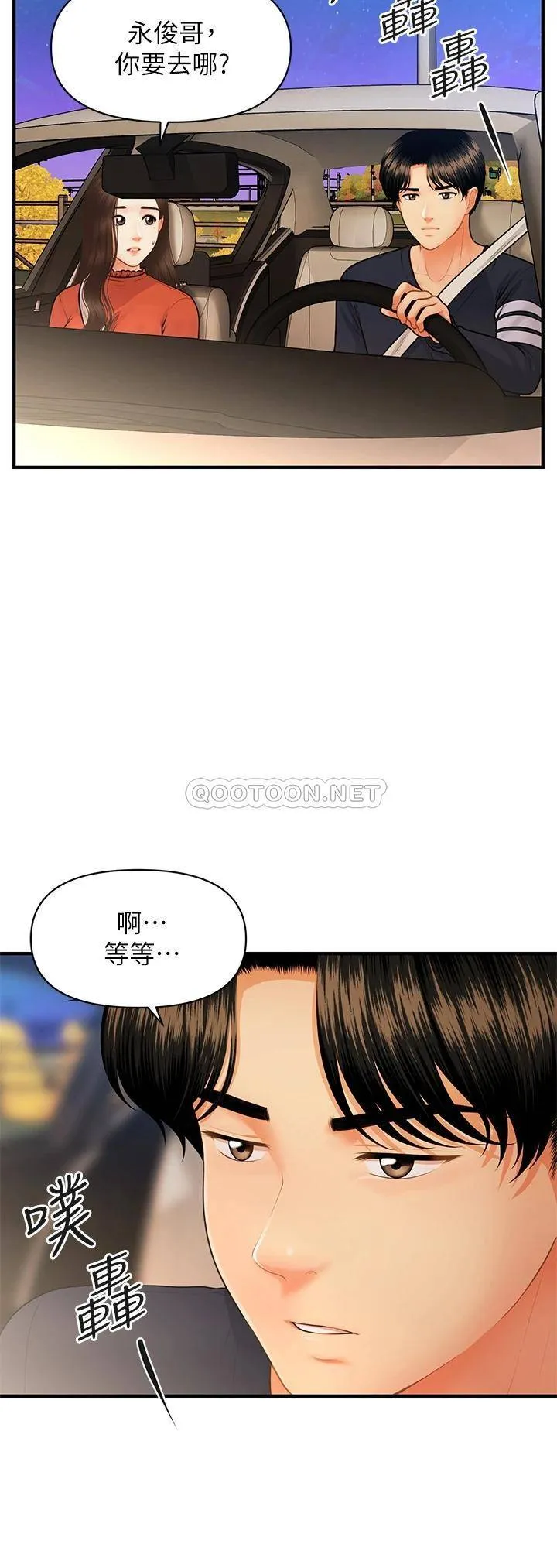 医美奇鸡 第64话 饥渴难耐的车震