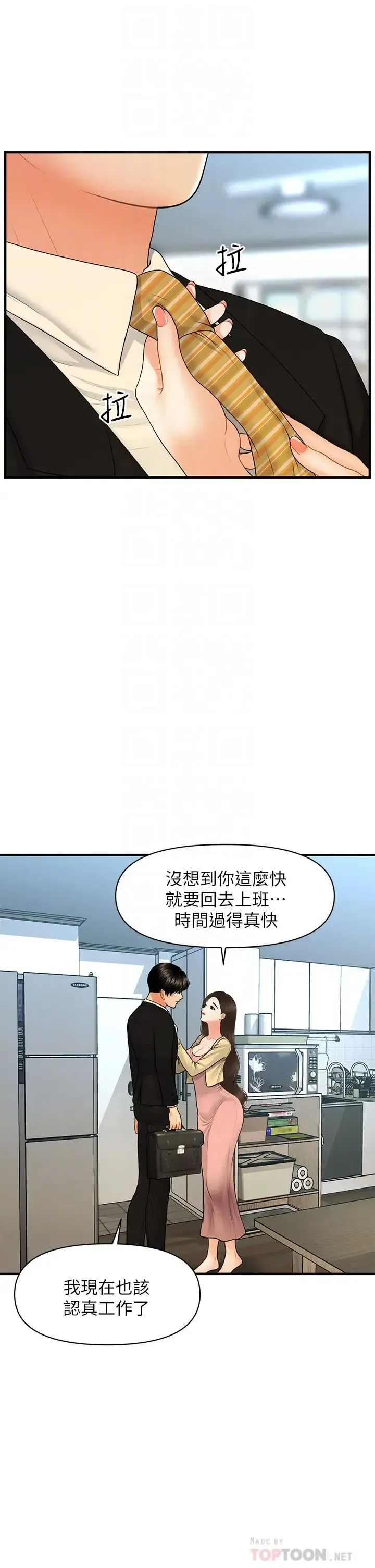 医美奇鸡 第85话 变成人夫的永俊