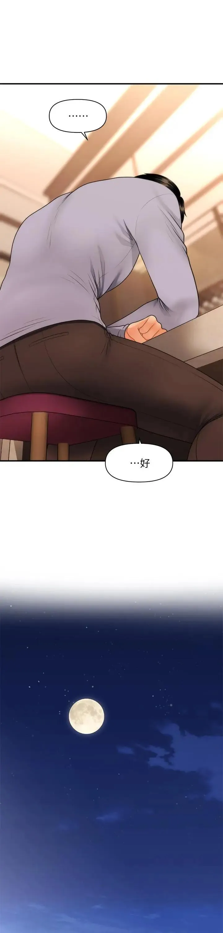 医美奇鸡 第53话 安抚难过的雅莉