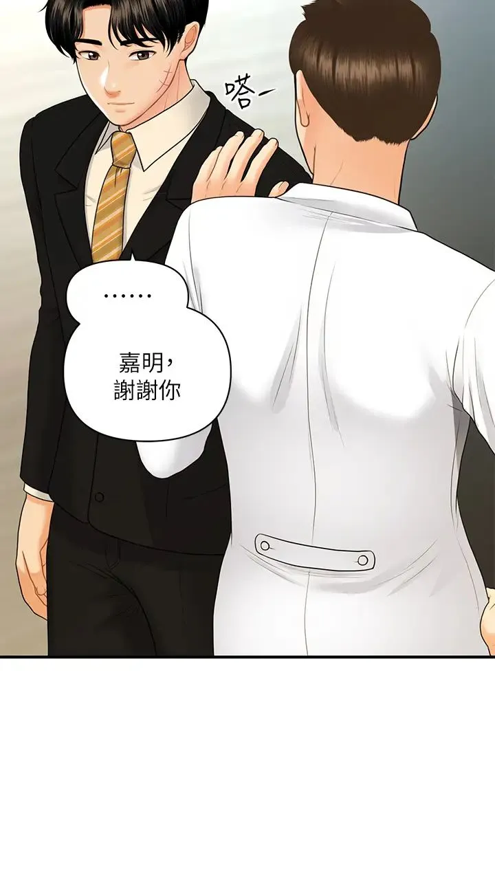 医美奇鸡 第85话 变成人夫的永俊