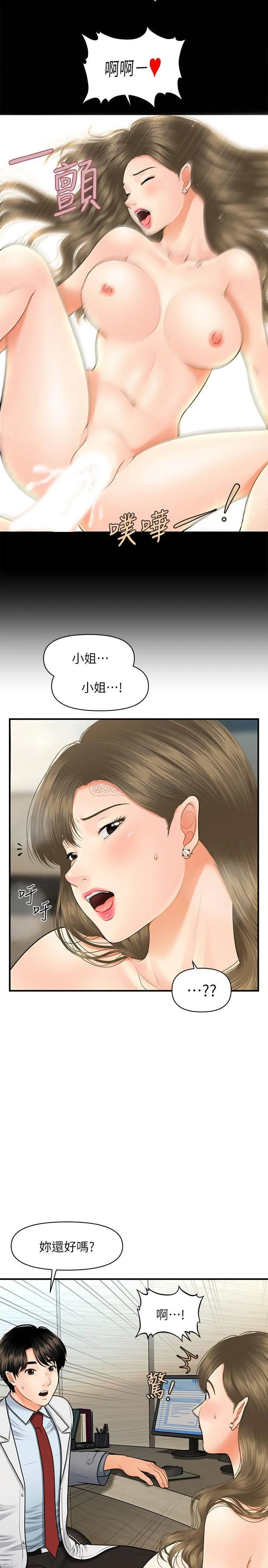医美奇鸡 第6话 - sī密处“触诊”