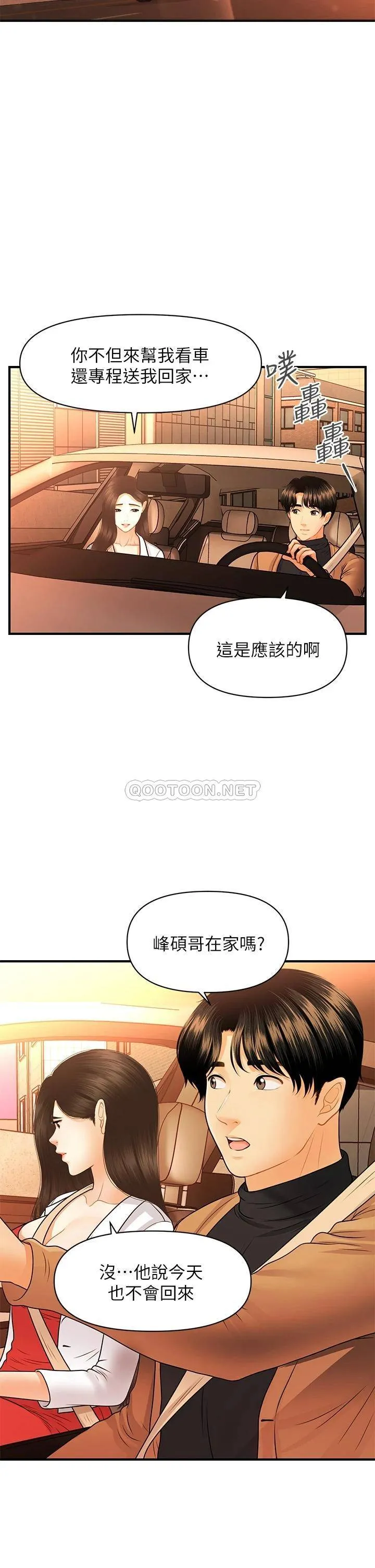 医美奇鸡 第74话 暧昧氛围下的交缠