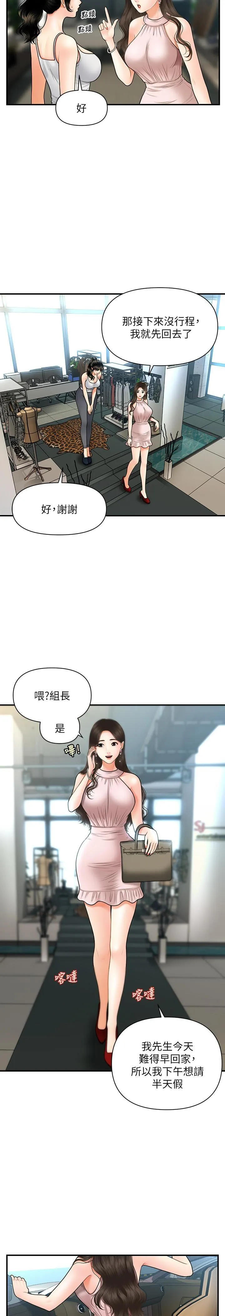 医美奇鸡 第19话 - 看看我吧，永俊哥