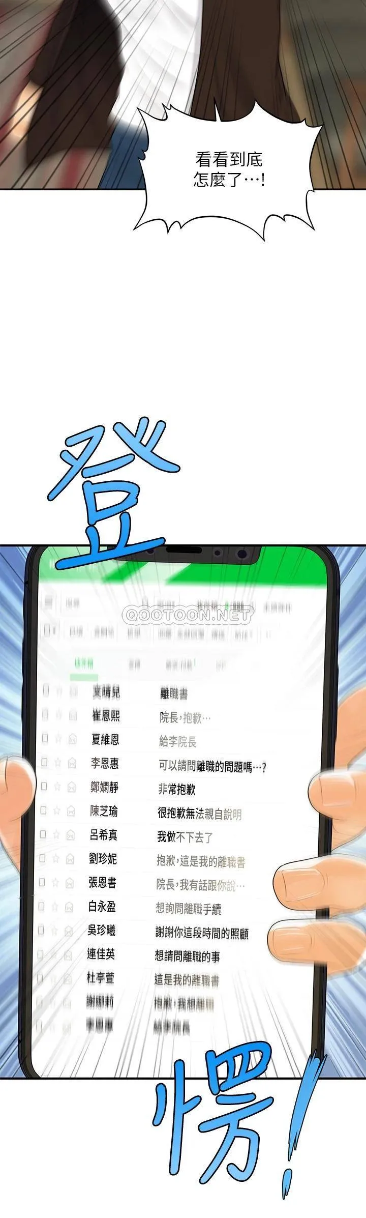 医美奇鸡 第96话 现在是恩爱的时候吗?!