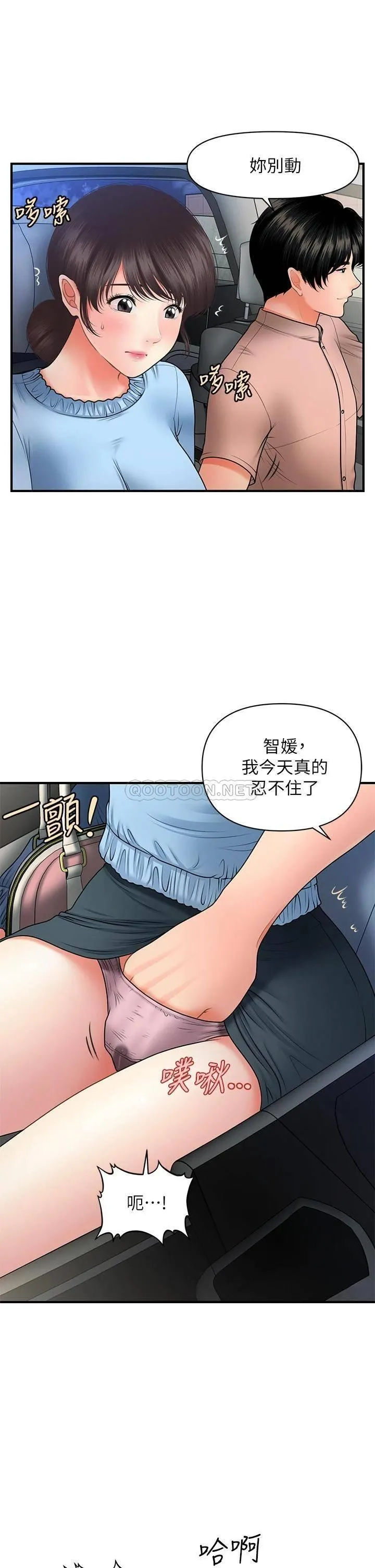 医美奇鸡 第46话 今晚，可以陪陪我吗…？