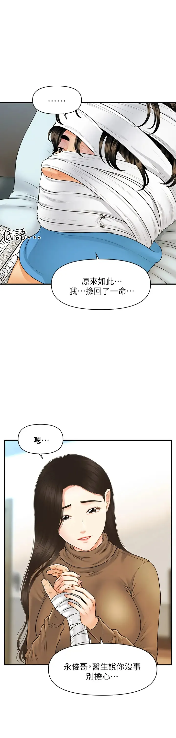 医美奇鸡 第83话 提出分手的永俊