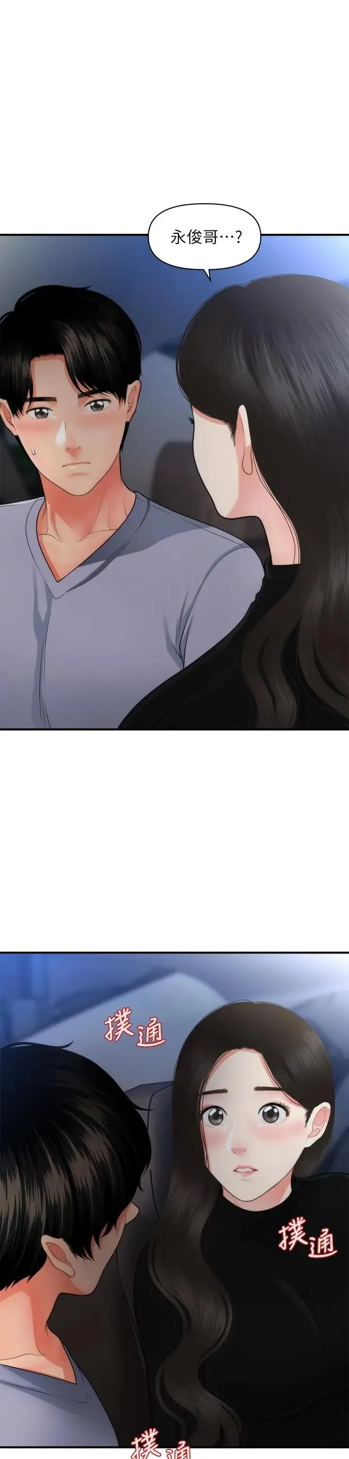 医美奇鸡 第53话 安抚难过的雅莉
