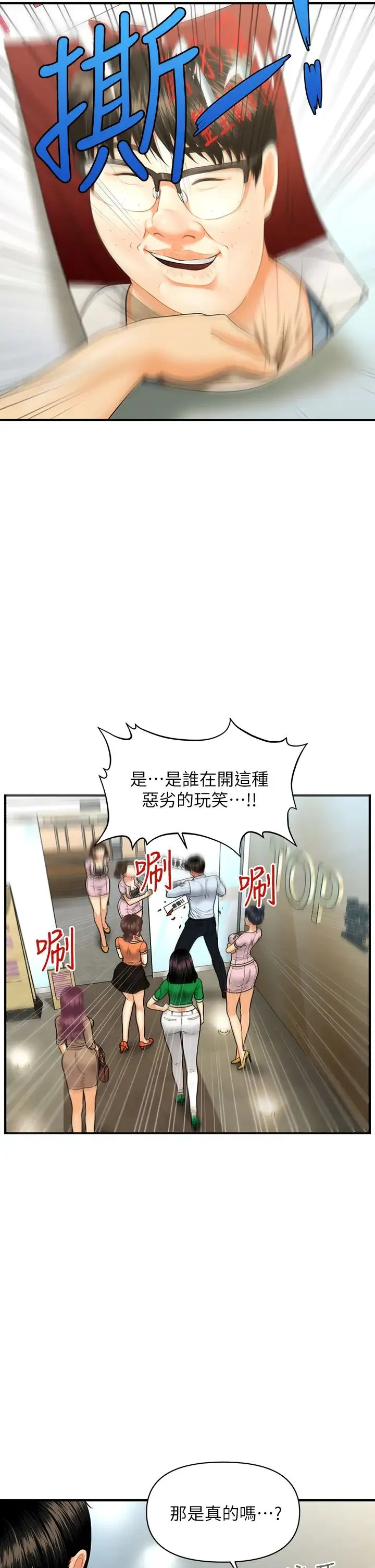 医美奇鸡 第89话 要和我喝一杯吗？