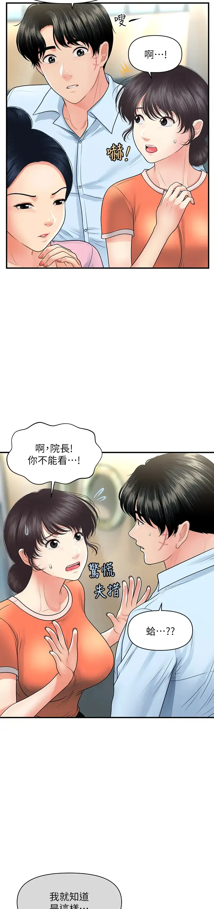 医美奇鸡 第88话 让老公消气的特别服务
