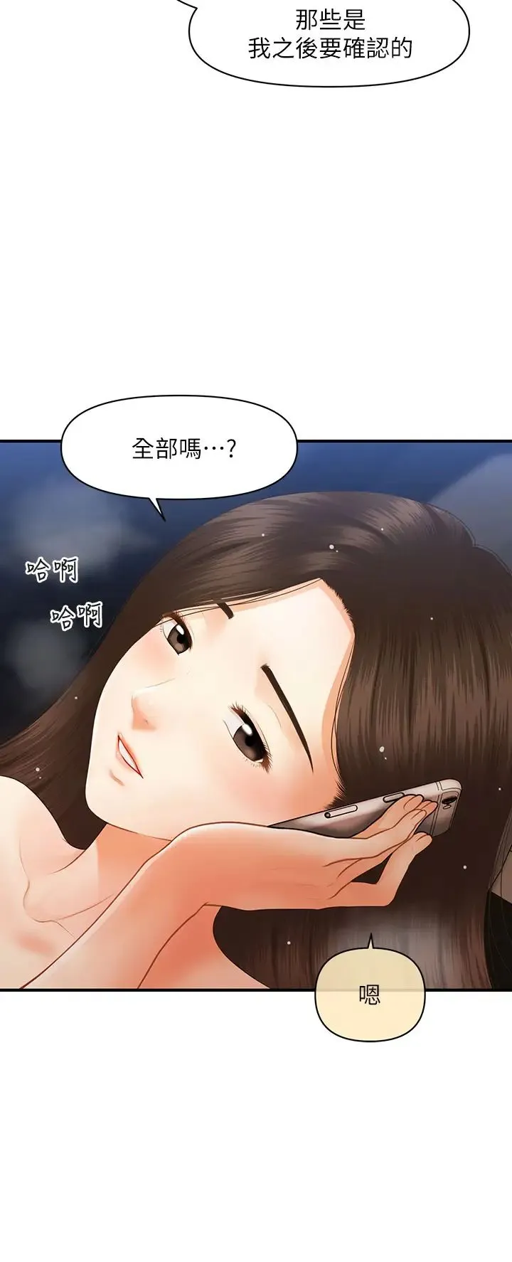 医美奇鸡 第65话 性爱途中的来电