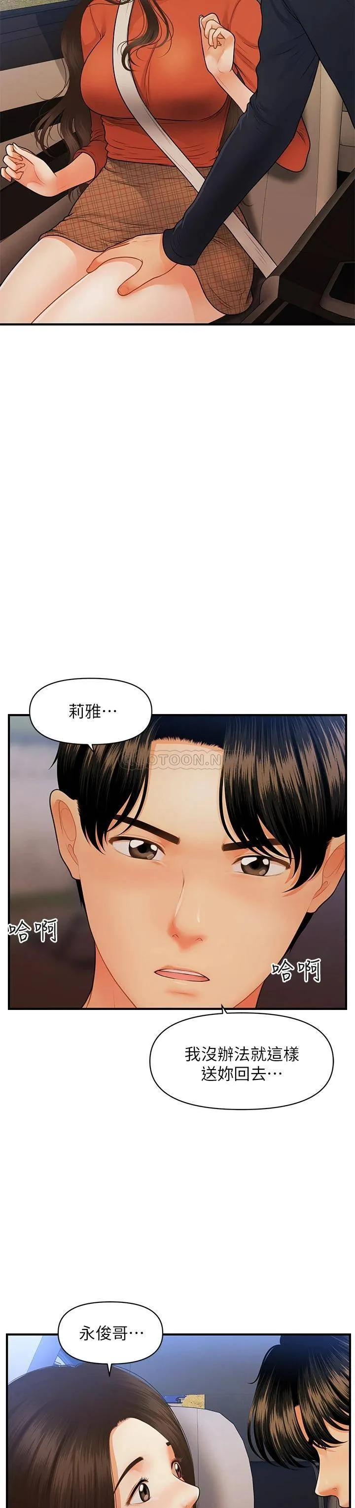 医美奇鸡 第64话 饥渴难耐的车震