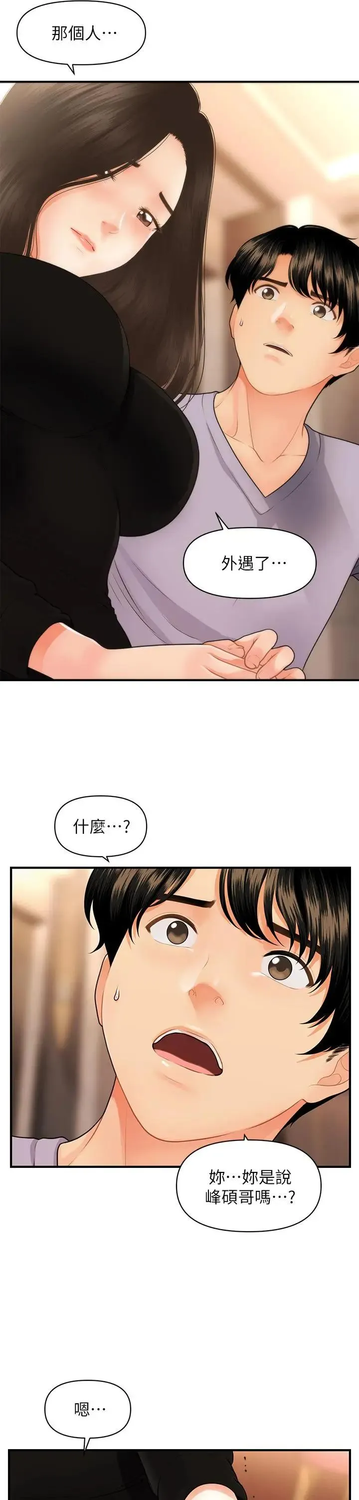 医美奇鸡 第53话 安抚难过的雅莉