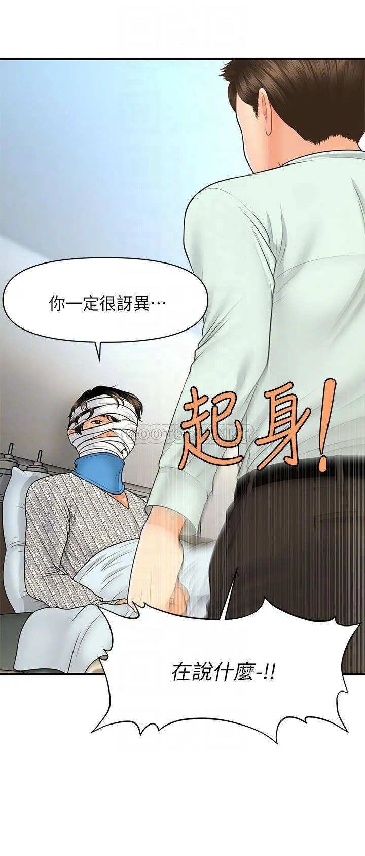 医美奇鸡 第84话 我很爱…永俊哥…