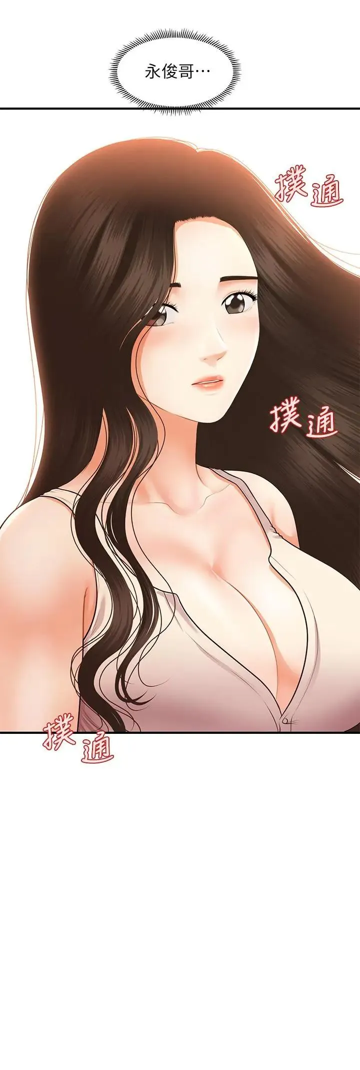 医美奇鸡 第53话 安抚难过的雅莉