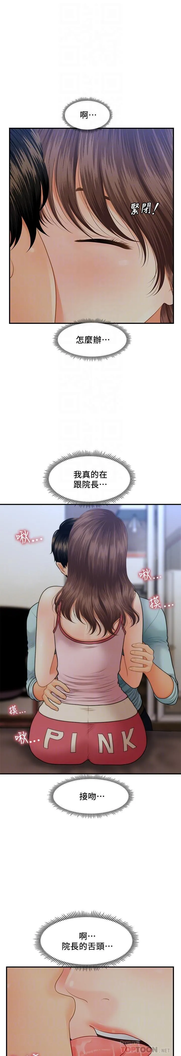 医美奇鸡 第16话 - 智媛的私密处就在我眼前…