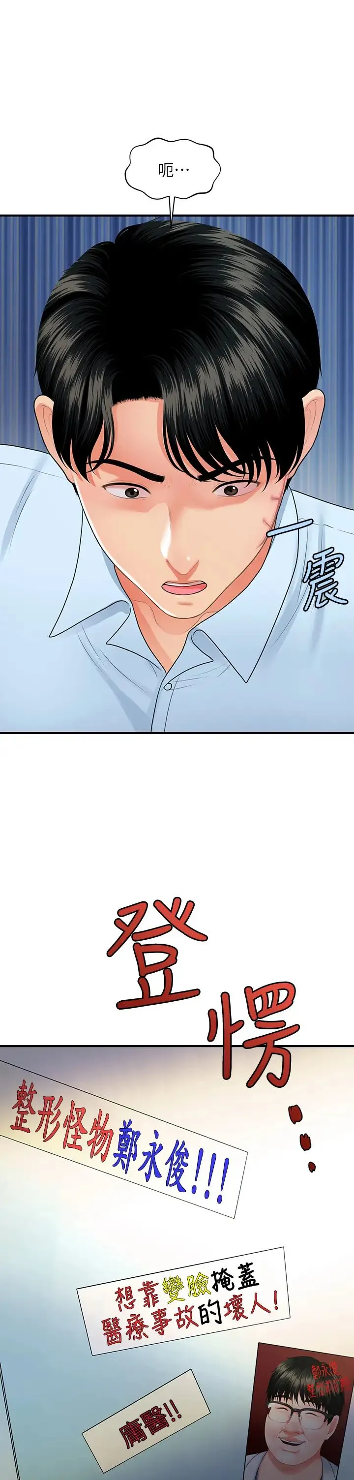 医美奇鸡 第89话 要和我喝一杯吗？