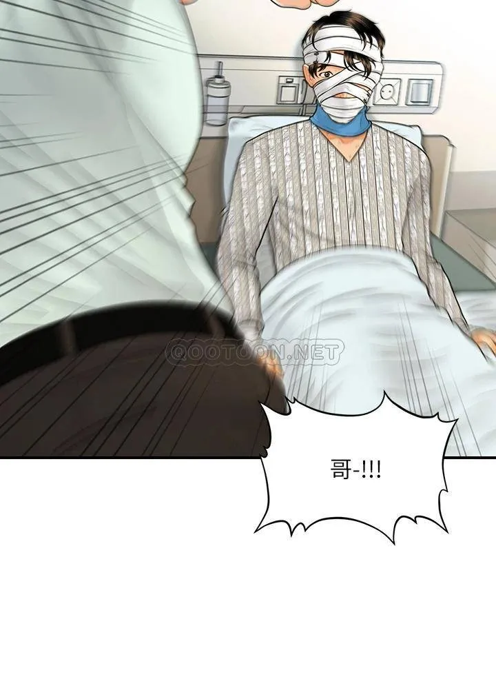 医美奇鸡 第84话 我很爱…永俊哥…