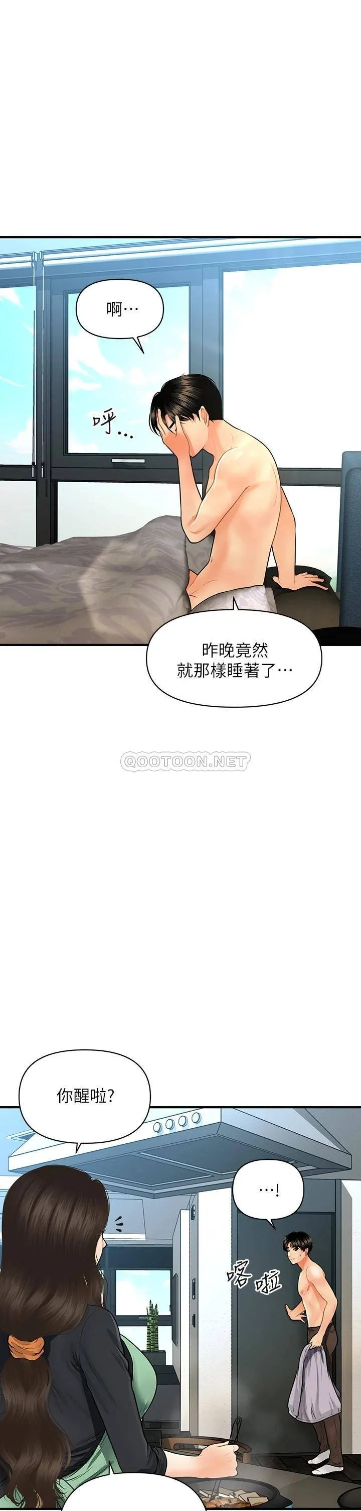 医美奇鸡 第59话 这次换我来服务你